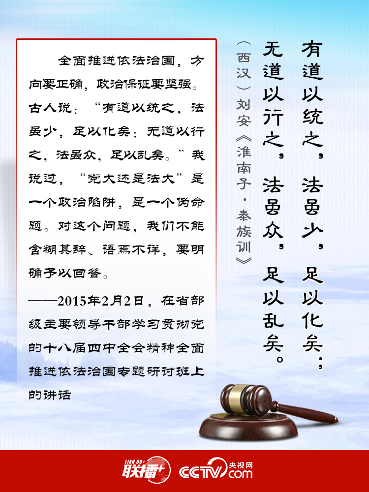 習近平“典”明全面依法治國要義