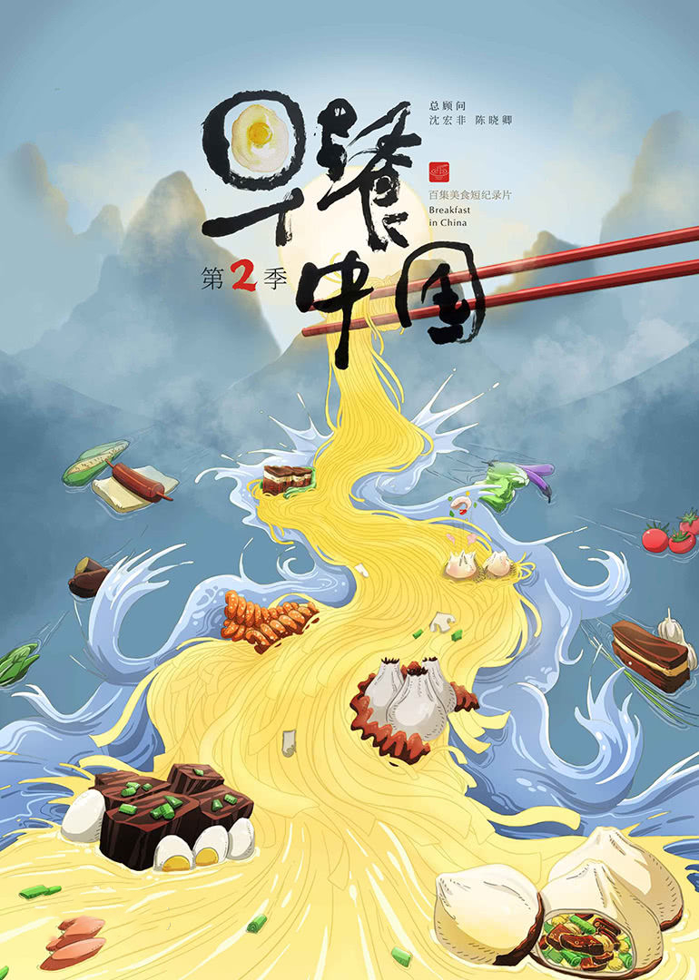 早餐中國：你有多久沒有吃到故鄉(xiāng)的早餐？只需早起，你就能找到故鄉(xiāng) 