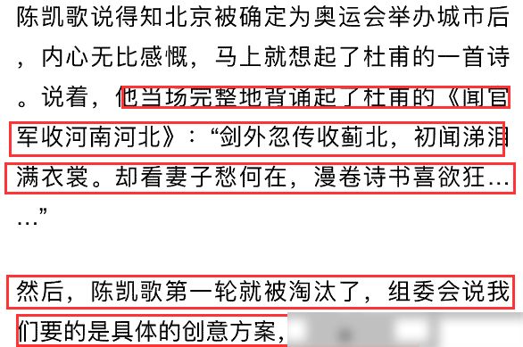 陳凱歌競選08年奧運(yùn)會總導(dǎo)演首輪便遭淘汰？理由讓人啼笑皆非