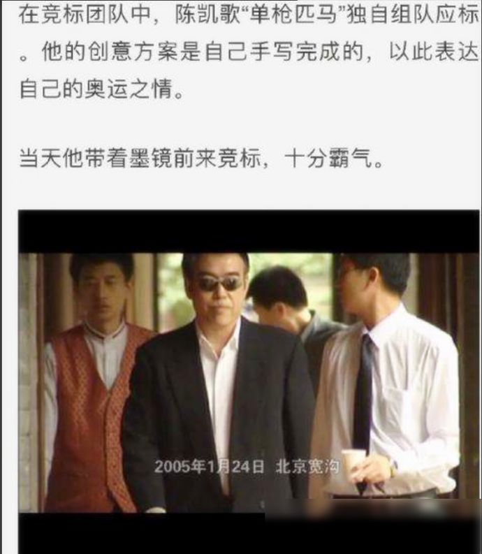 陳凱歌競選08年奧運(yùn)會總導(dǎo)演首輪便遭淘汰？理由讓人啼笑皆非