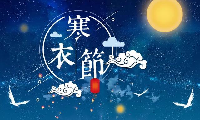 寒衣節(jié) | 一個(gè)被世人遺忘，卻又溫暖的節(jié)日