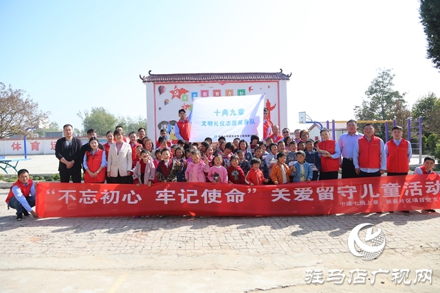 中建七局上蔡、新蔡片區(qū)開展關(guān)愛留守兒童愛心捐贈活動