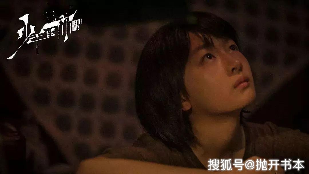 《少年的你》，校園暴力只是殼，兩個沒有未來的人如何相互取暖才是核 