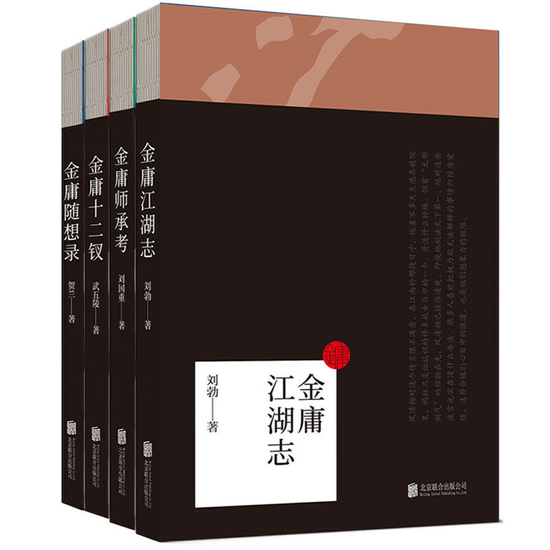 飛雪連天射白鹿，笑書神俠倚碧鴛 | 知書 
