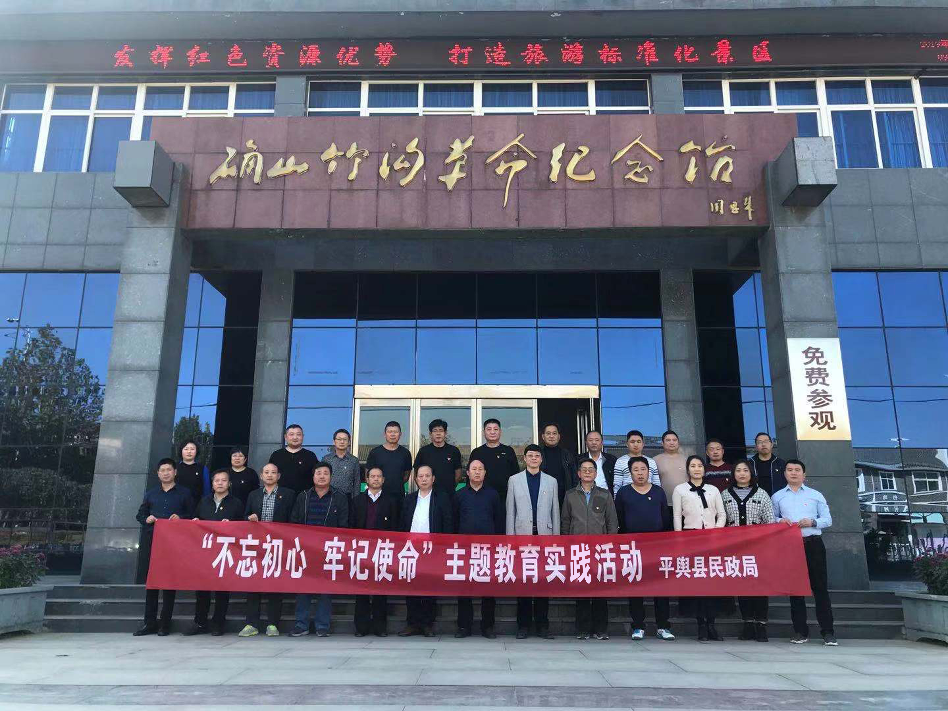 平輿縣民政局組織黨員赴紅色革命基地開(kāi)展主題教育