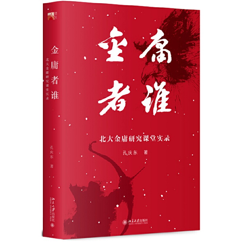 飛雪連天射白鹿，笑書神俠倚碧鴛 | 知書 