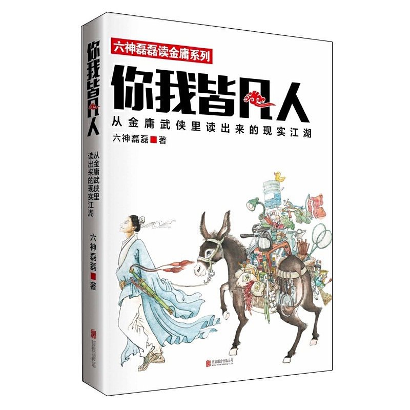 飛雪連天射白鹿，笑書神俠倚碧鴛 | 知書 