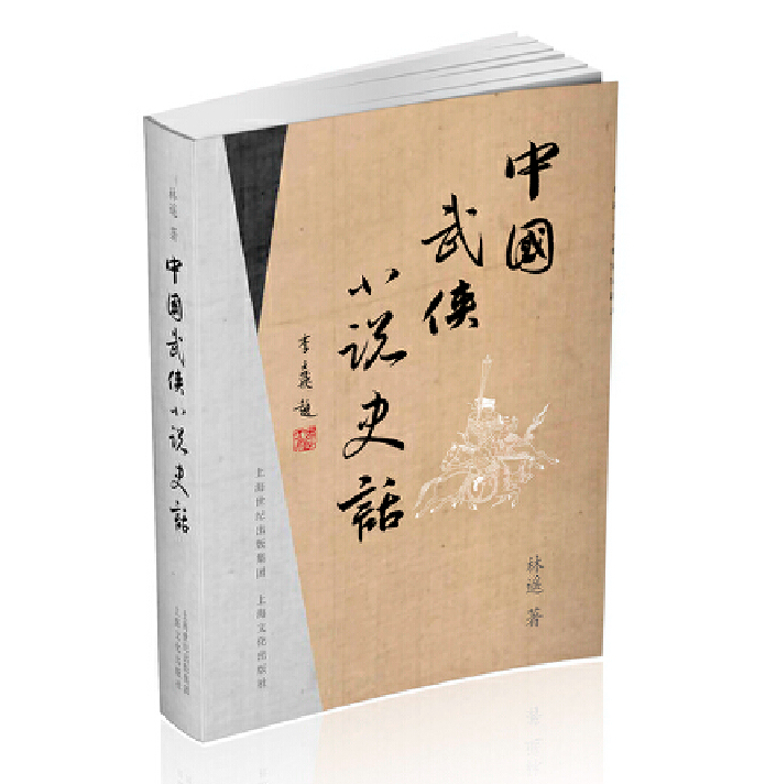 飛雪連天射白鹿，笑書神俠倚碧鴛 | 知書 