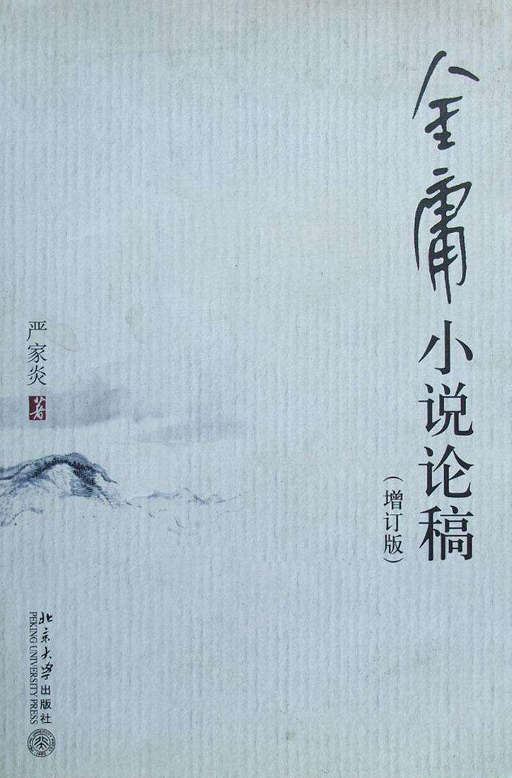 飛雪連天射白鹿，笑書神俠倚碧鴛 | 知書 