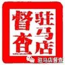 2019年10月市政府督查事項(xiàng)積分排名情況通報(bào)