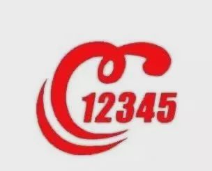 本周國電駐熱  公安局  正陽縣接聽12345熱線