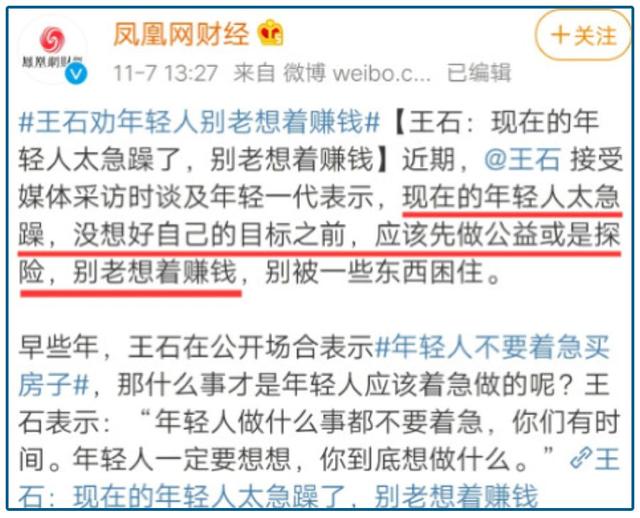 那些被王石、潘石屹坑了的年輕人……. 