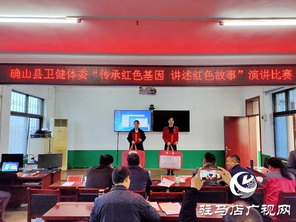 確山縣衛(wèi)健體委召開“傳承紅色基因、講述紅色故事”演講比賽