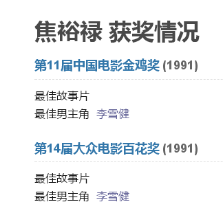  林彪這個角色，顯示了李雪健無可匹敵的傳神功力 