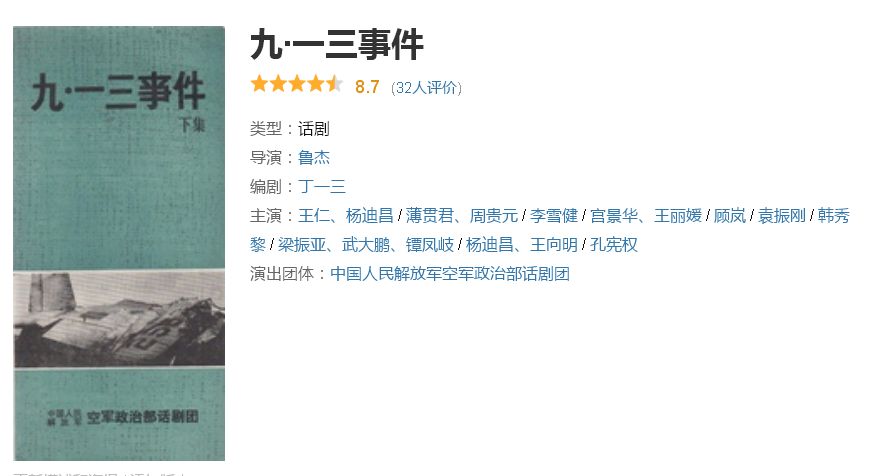  林彪這個角色，顯示了李雪健無可匹敵的傳神功力 