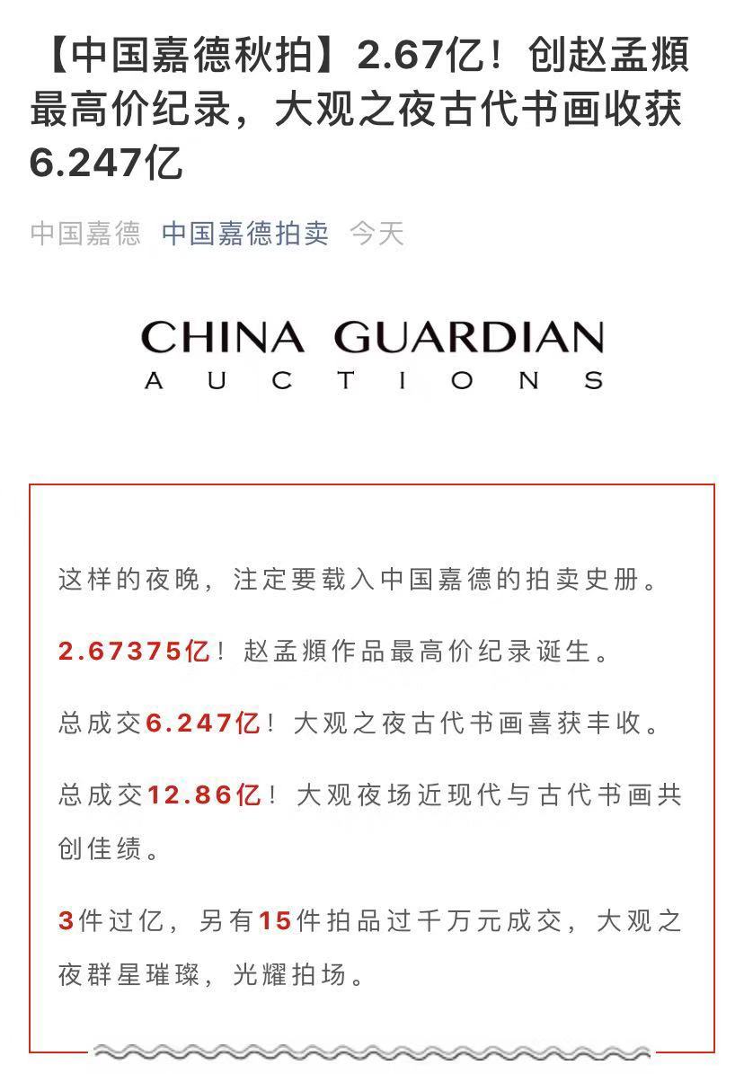 一字千金！元代趙孟頫兩信札成交2.67億，為何這么貴？ 