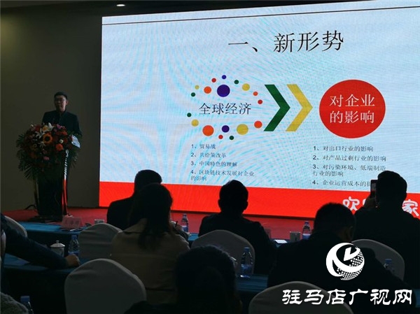 駐馬店市企業(yè)家協會會長王海洲傾情講授新形勢下企業(yè)品牌定位助力會員企業(yè)轉型升級
