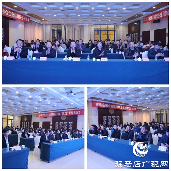 駐馬店市企業(yè)家協會會長王海洲傾情講授新形勢下企業(yè)品牌定位助力會員企業(yè)轉型升級