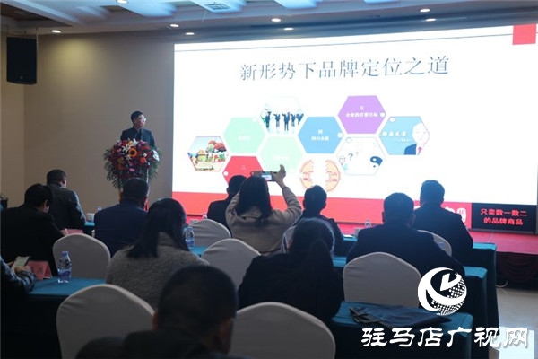 駐馬店市企業(yè)家協會會長王海洲傾情講授新形勢下企業(yè)品牌定位助力會員企業(yè)轉型升級