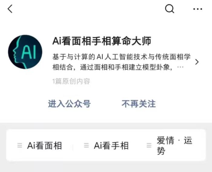 AI算命？大師你能算出自己什么時(shí)候被封號(hào)嗎？