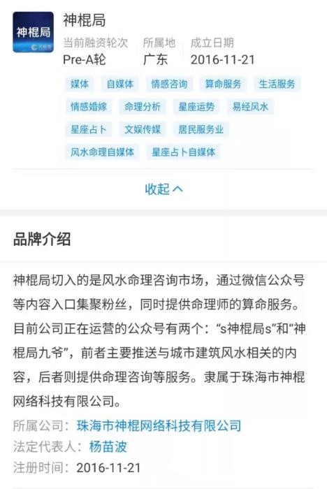AI算命？大師你能算出自己什么時(shí)候被封號(hào)嗎？