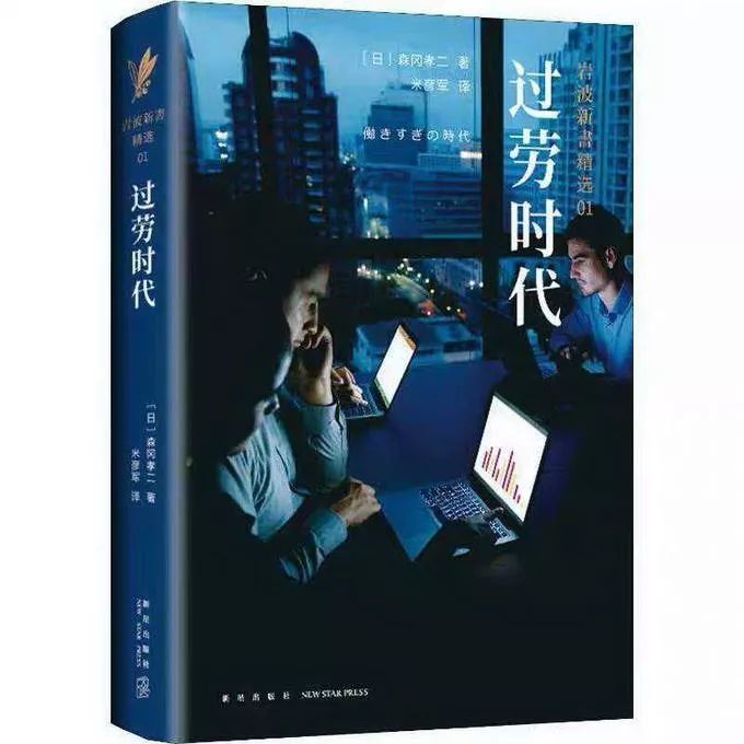 每一場過勞死，既是個(gè)人的悲劇也是社會的悲劇