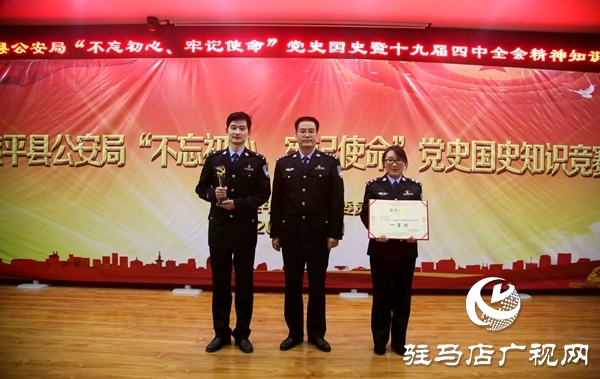 遂平縣公安局舉辦“不忘初心、牢記使命” 黨史國史知識競賽