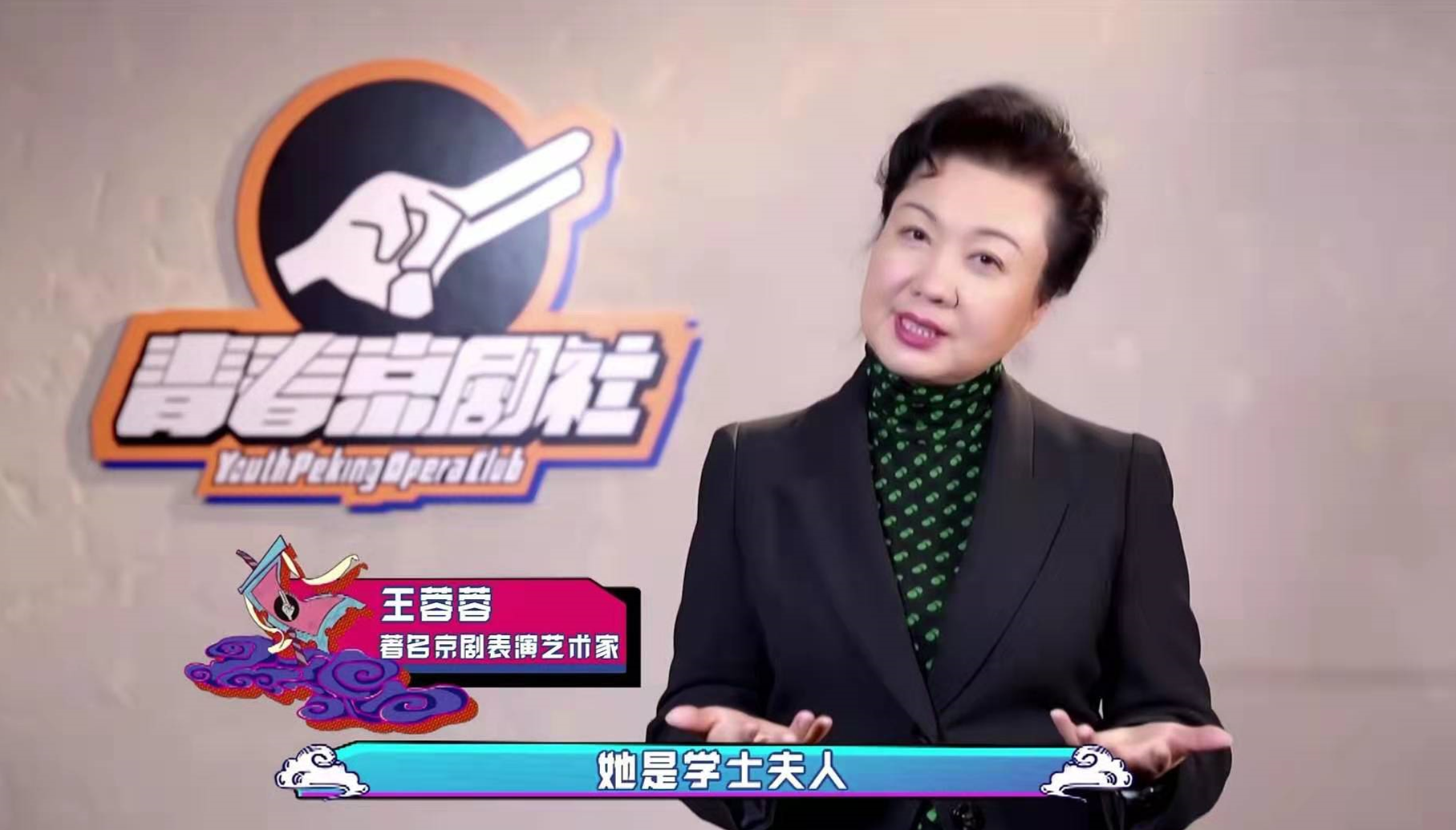京劇有歷史，但也很年輕，230年來它從未遠(yuǎn)離過我們 