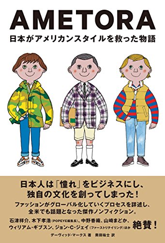 日本男人是如何學(xué)會(huì)穿“好”衣服的？