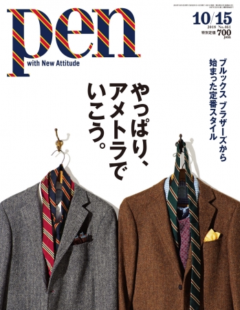 日本男人是如何學(xué)會(huì)穿“好”衣服的？