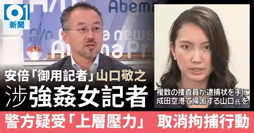伊藤詩(shī)織：強(qiáng)奸是對(duì)靈魂的殺戮，她找到了“還魂”的辦法