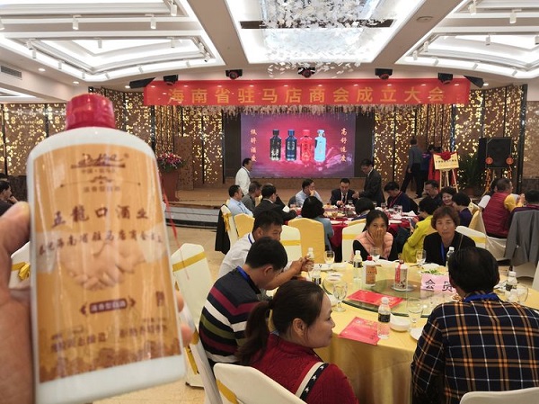 海南省駐馬店商會成立儀式在?？谑信e行 五龍口酒為成立儀式指定用酒
