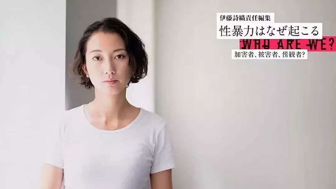 伊藤詩(shī)織勝訴：女性反抗性暴力為何如此艱難？ | 思想界 