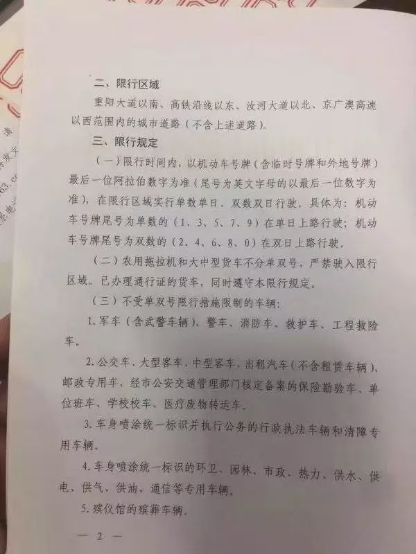 開車的朋友們注意啦！駐馬店、遂平、汝南開始單雙號限行！