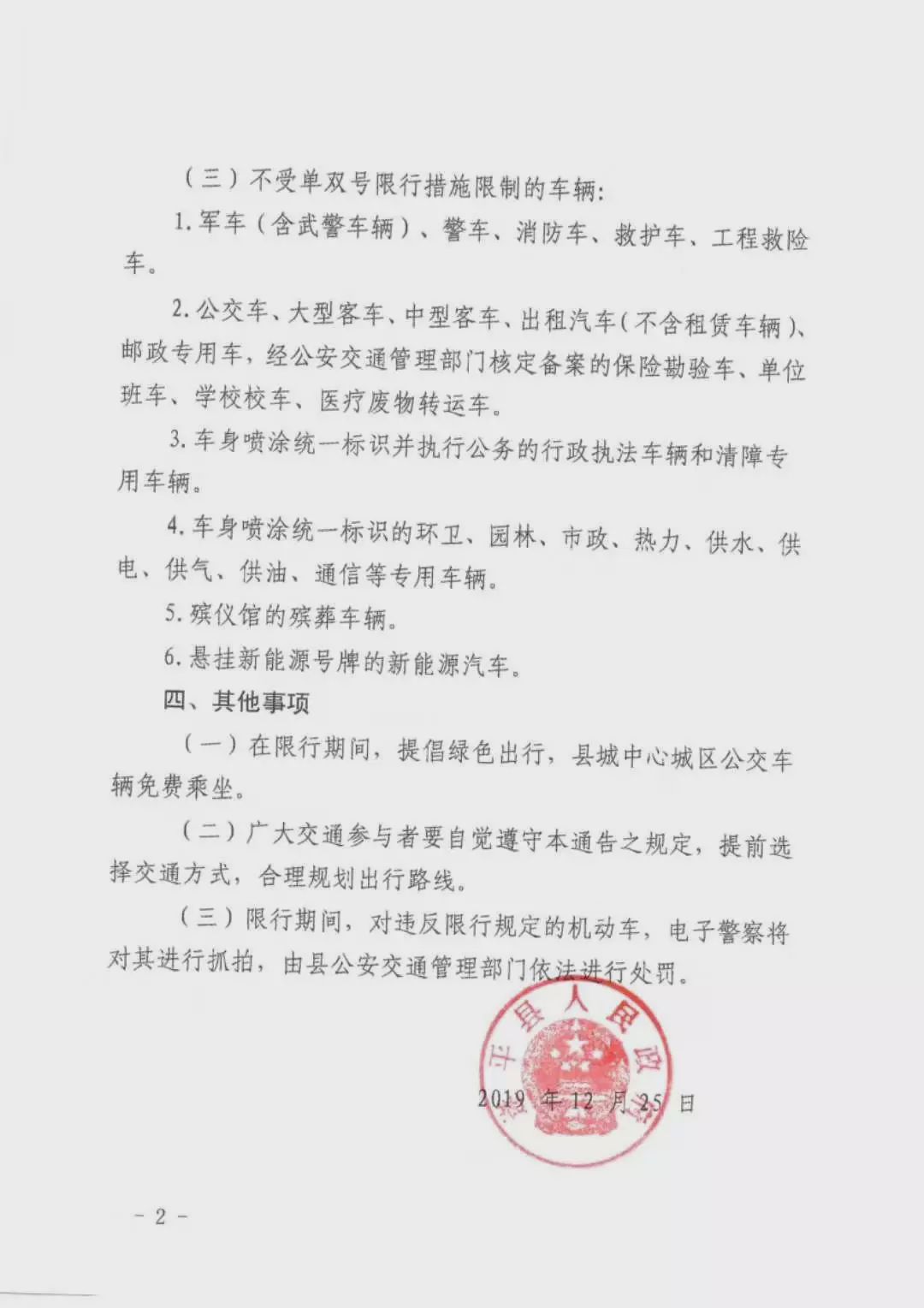 開車的朋友們注意啦！駐馬店、遂平、汝南開始單雙號限行！