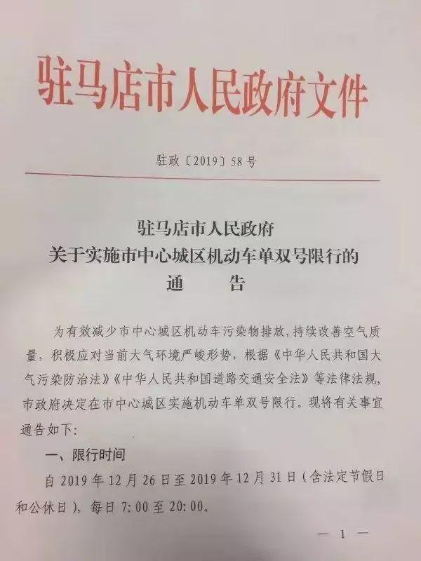 開車的朋友們注意啦！駐馬店、遂平、汝南開始單雙號限行！