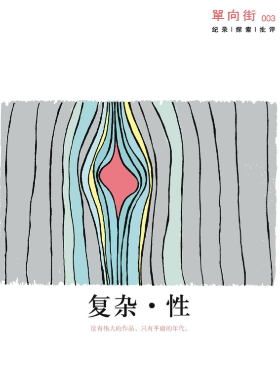 在“紙媒將死”的哀嚎中，他們昂然地走到了第十年 