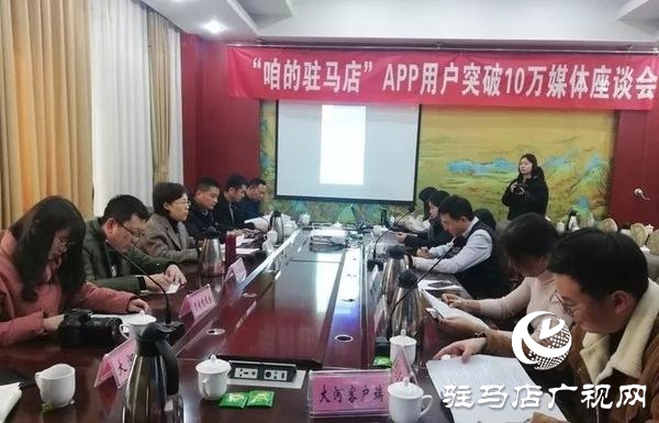 “咱的駐馬店”上線三個(gè)月注冊(cè)用戶突破10萬