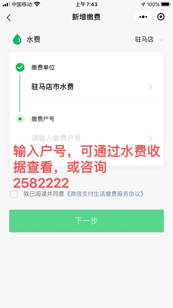 呼吁！請(qǐng)大家近期盡量通過自助渠道繳納水費(fèi)
