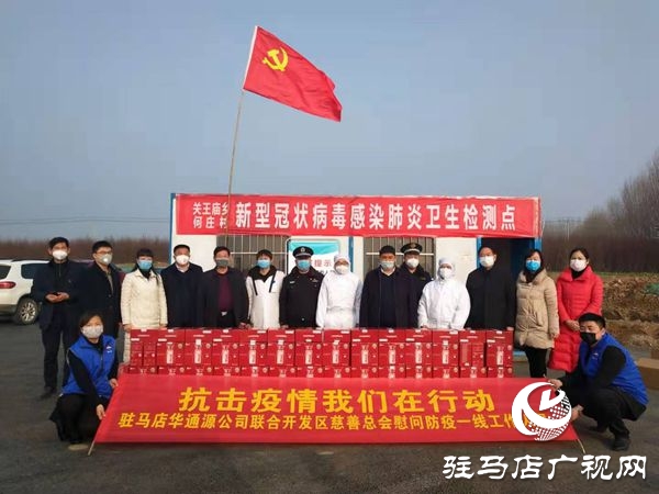 駐馬店經濟開發(fā)區(qū)慈善總會聯(lián)合會員企業(yè)捐贈款物61.61萬元