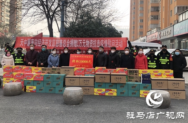 駐馬店經濟開發(fā)區(qū)慈善總會聯(lián)合會員企業(yè)捐贈款物61.61萬元
