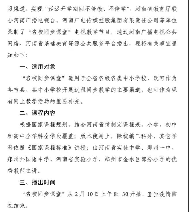 【名校同步課堂】上線啦！直播+點(diǎn)播，停課不停學(xué)