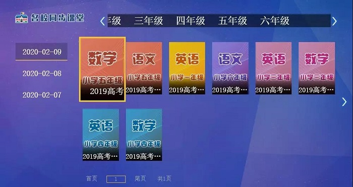 【名校同步課堂】上線啦！直播+點(diǎn)播，停課不停學(xué)