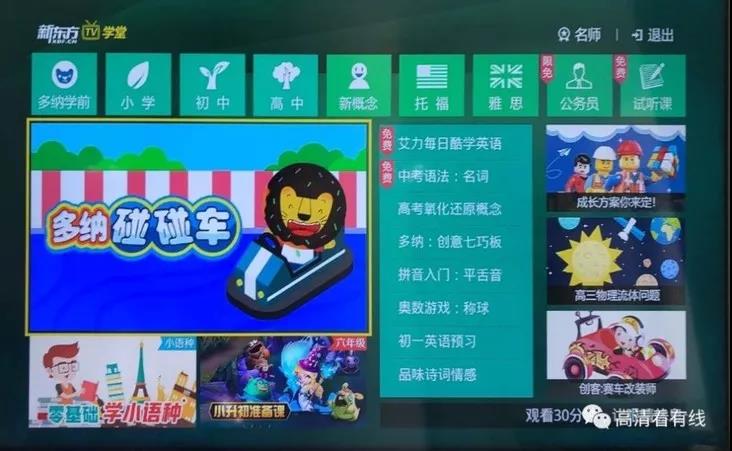 【名校同步課堂】上線啦！直播+點(diǎn)播，停課不停學(xué)