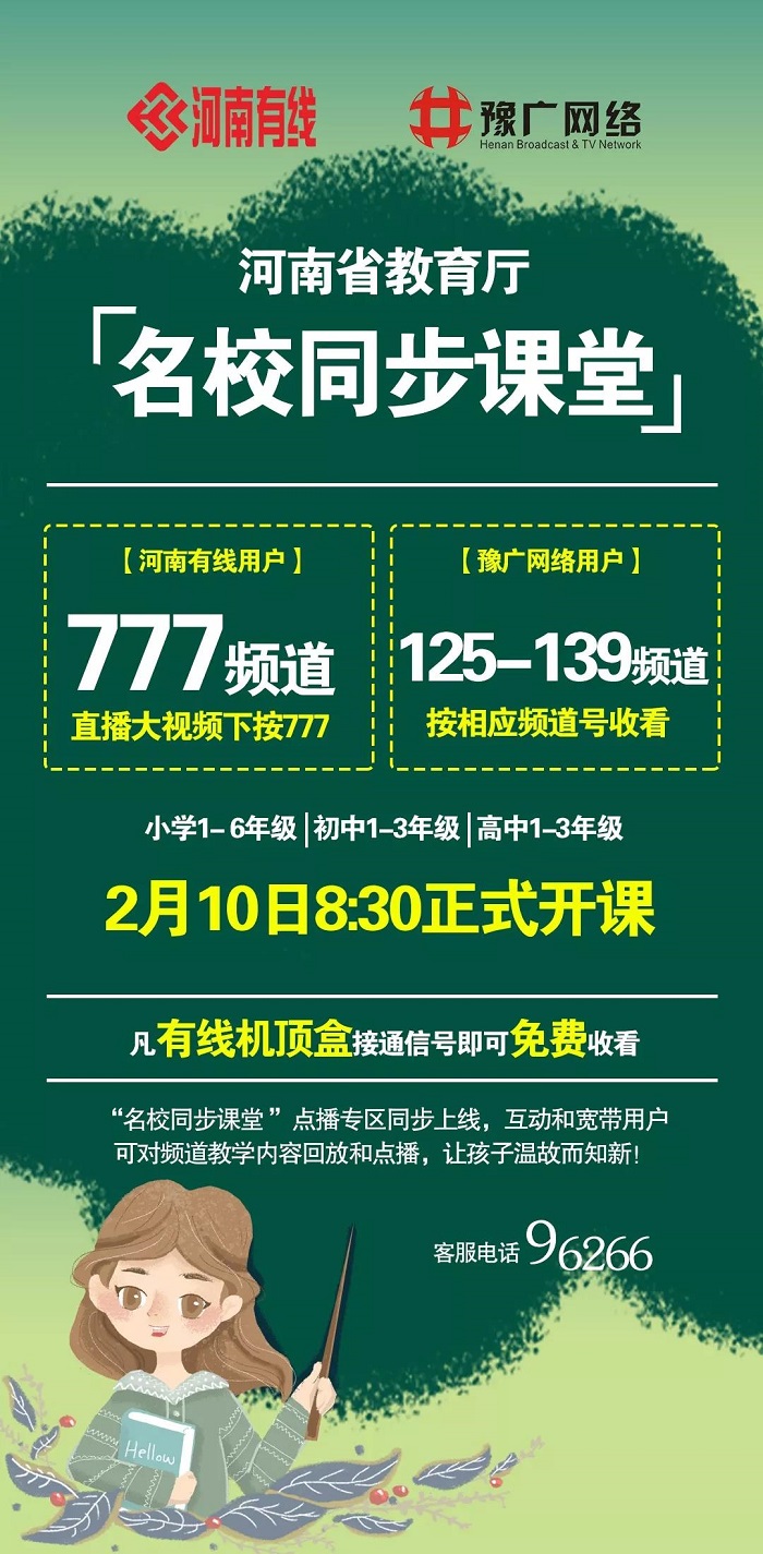 【名校同步課堂】上線啦！直播+點(diǎn)播，停課不停學(xué)