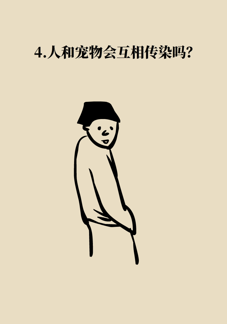 寵物也會感染病毒？