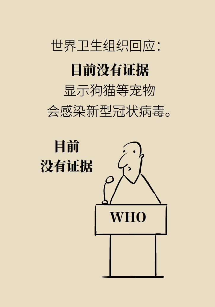 寵物也會感染病毒？