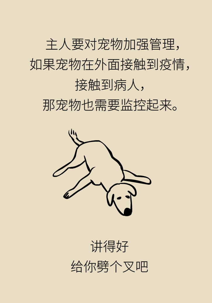 寵物也會感染病毒？