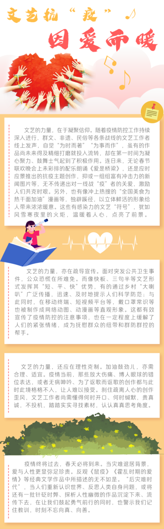 文藝抗“疫”，因愛而暖