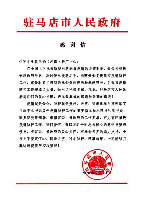 用愛(ài)心傳遞力量 蒙牛、伊利學(xué)生奶再顯擔(dān)當(dāng)